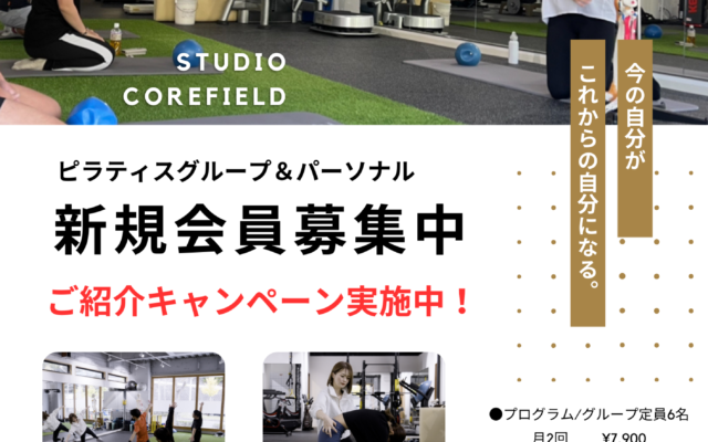 ピラティスクラス新規会員様募集！