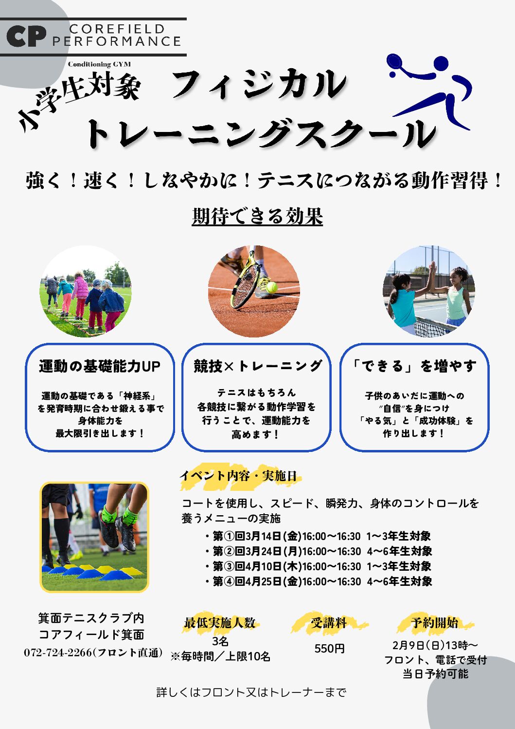 ジュニアフィジカルトレーニングスクール開催！【箕面店】