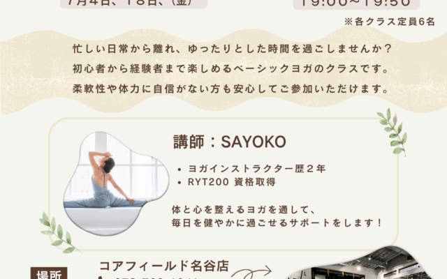 7月より新クラス登場！コンディショニングYOGA