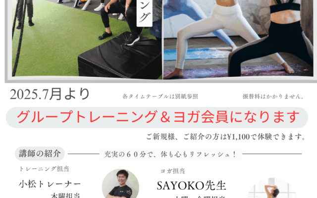 コアフィールド名谷店は【グループトレーニング＆ヨガ会員】になります