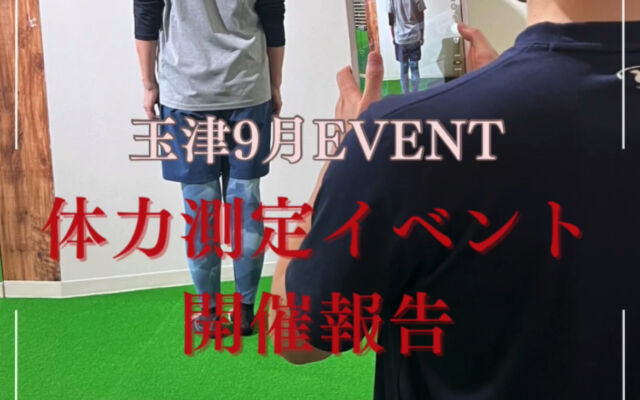 玉津店　体力測定開催報告