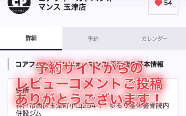 レビュー投稿ありがとうございます！
