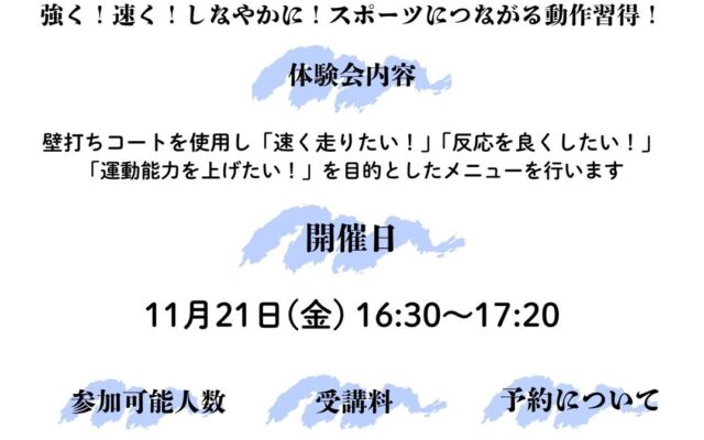 箕面店ジュニアフィジカルスクール体験会開催