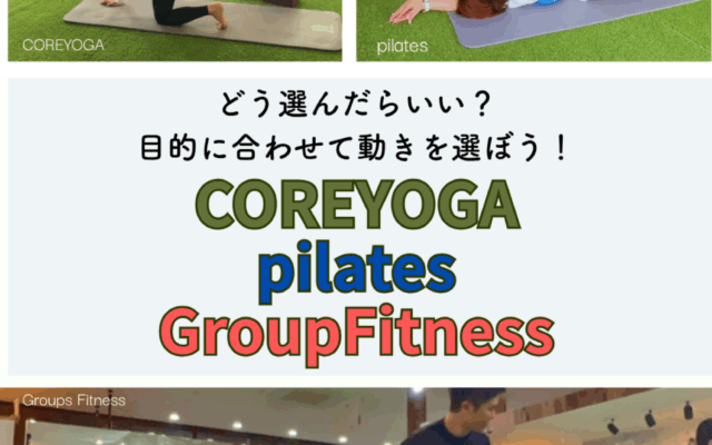 カラダ機能を高めるグループレッスンのご紹介❗️