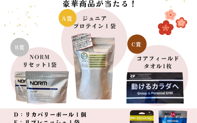 玉津店ジュニア限定！お年玉抽選会開催！