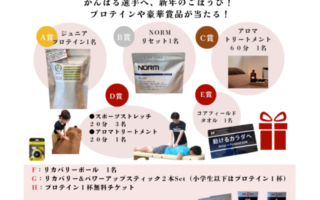 名谷店ジュニア限定！お年玉抽選会開催！