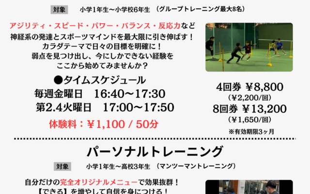 箕面店ジュニアプログラムのご案内