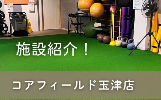 「玉津店」施設紹介！