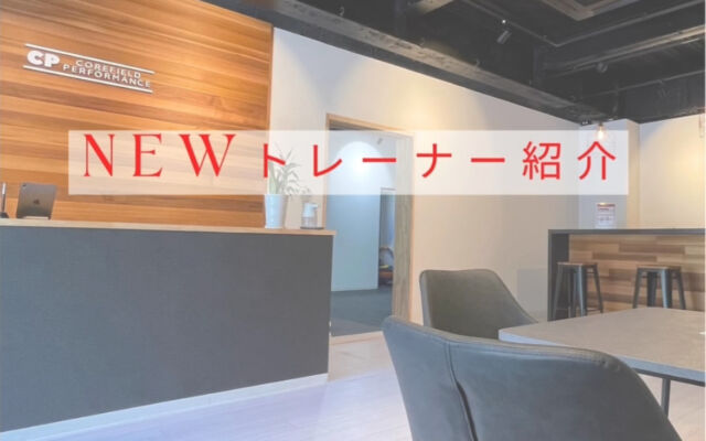 NEW!トレーナー紹介！