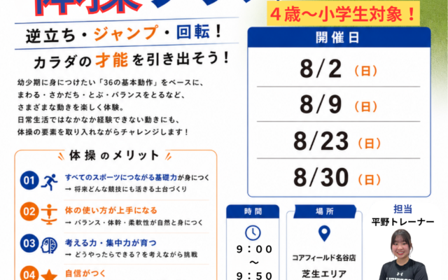 ①夏期限定ジュニアスクール開講！