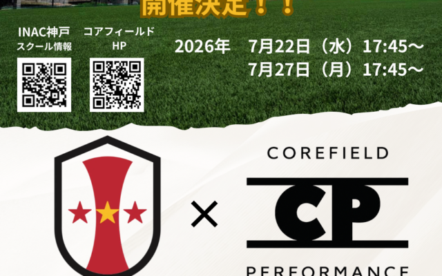 INAC神戸スクールにてコラボヨガイベント開催
