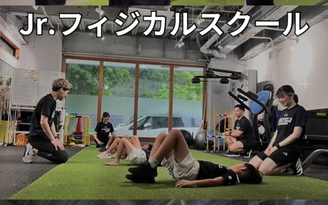 手厚くサポート！Jr.フィジカルスクール