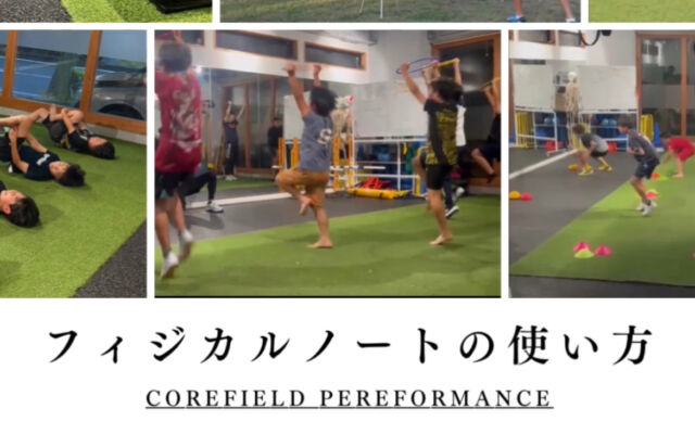 Jr.スクール生対象「スクールノートの使い方」