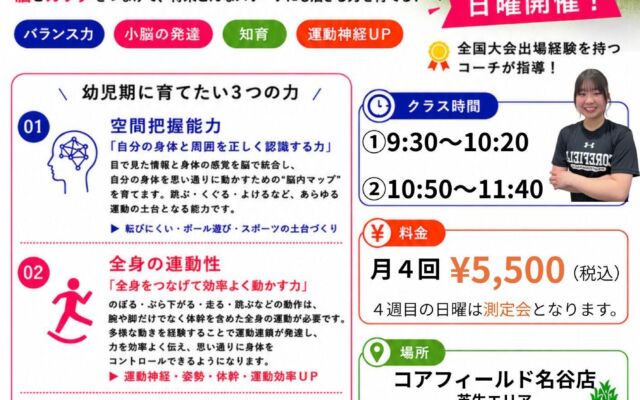 毎週日曜・幼児キッズ体操クラス＼ 遊びを通して、身体の使い方を身につける／