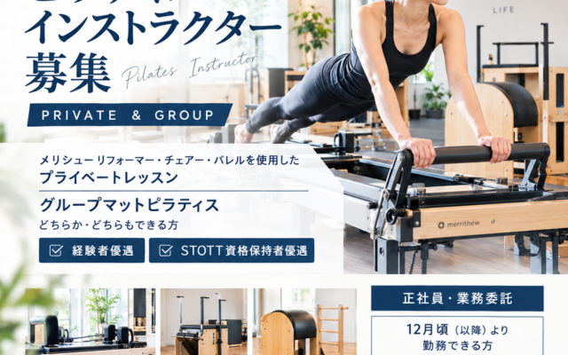 ＼ ピラティスインストラクター募集中！ ／
