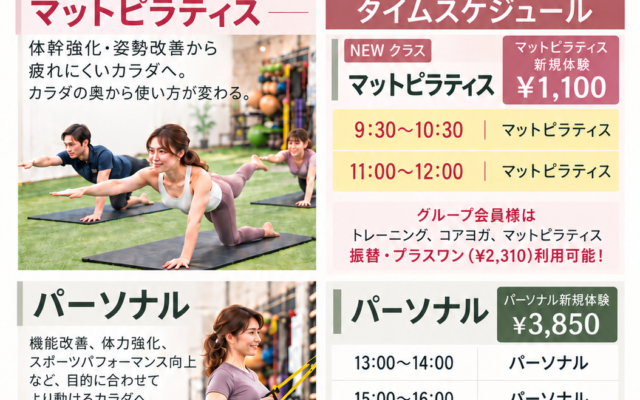 玉津店　木曜開講！マットピラティスSTART！